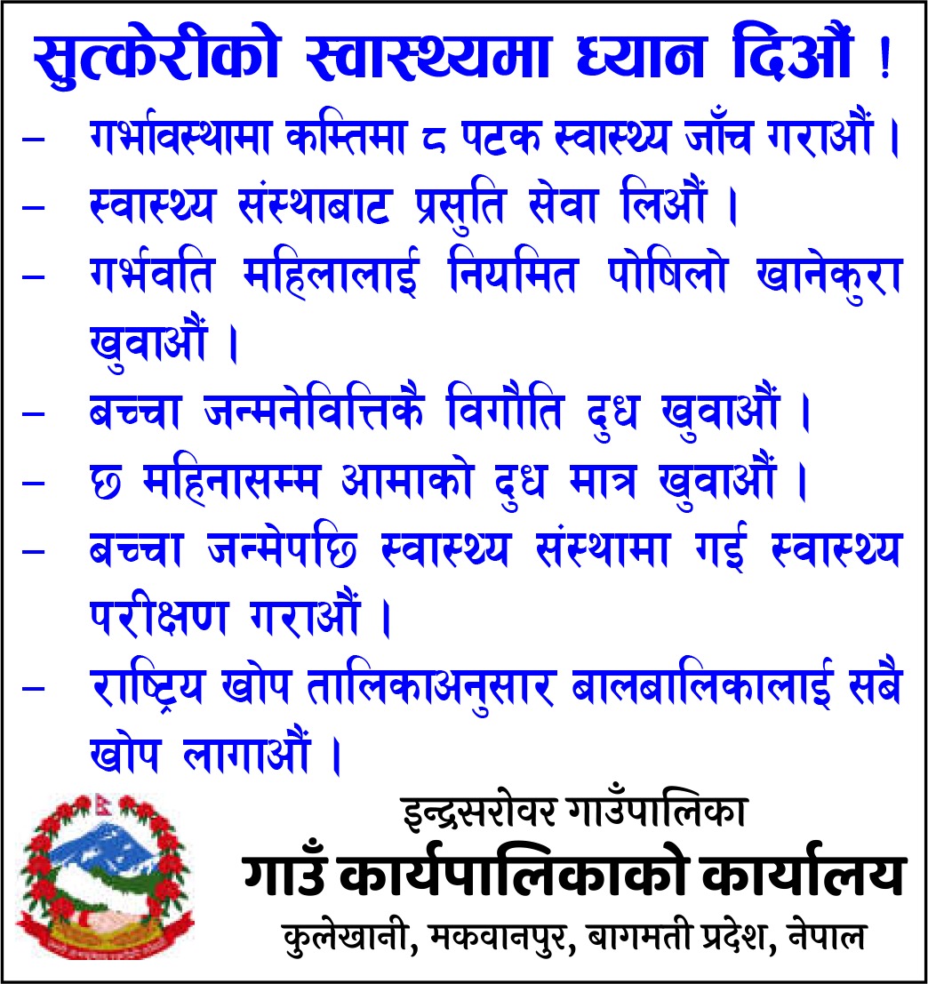 indra sarobar